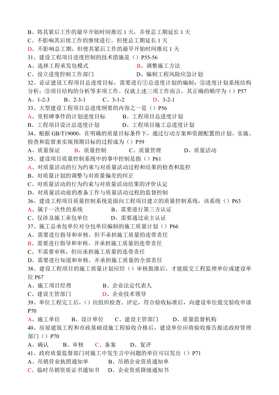 05-09年《建设工程项目管理》考题_第3页