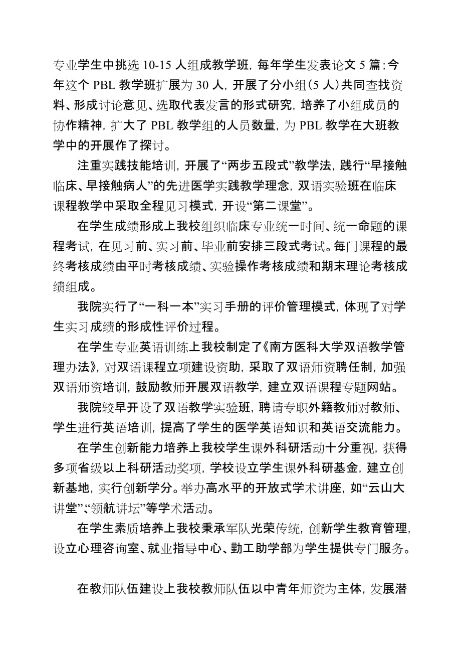 学学习实践科学发展观教育创 - 南方_第3页