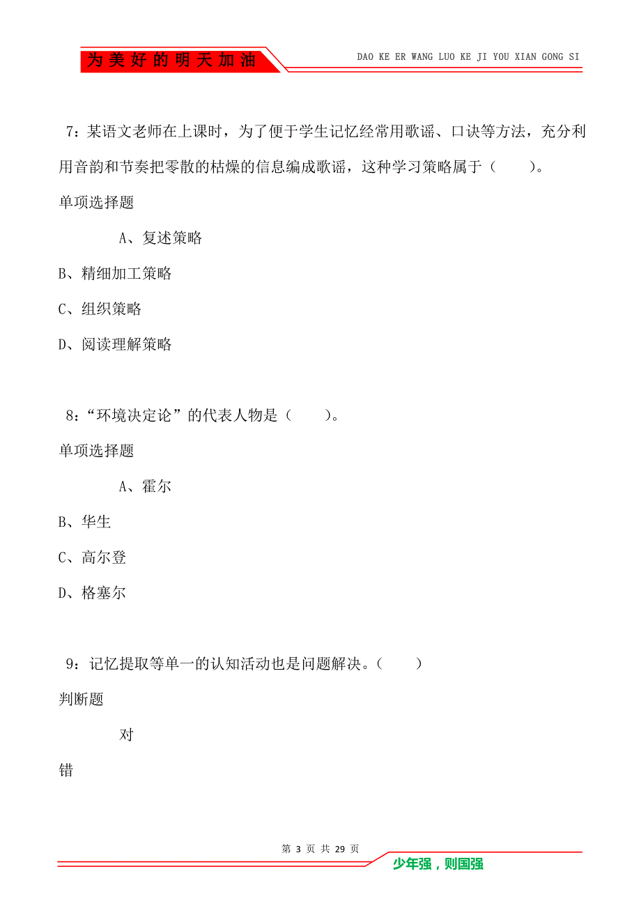 象州小学教师招聘2021年考试真题及答案解析卷2_第3页