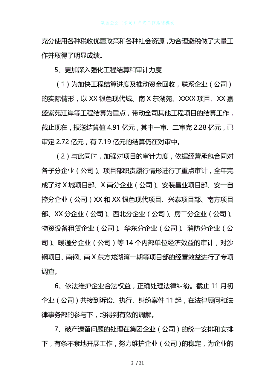 集团企业（公司）年终工作总结模板_第2页