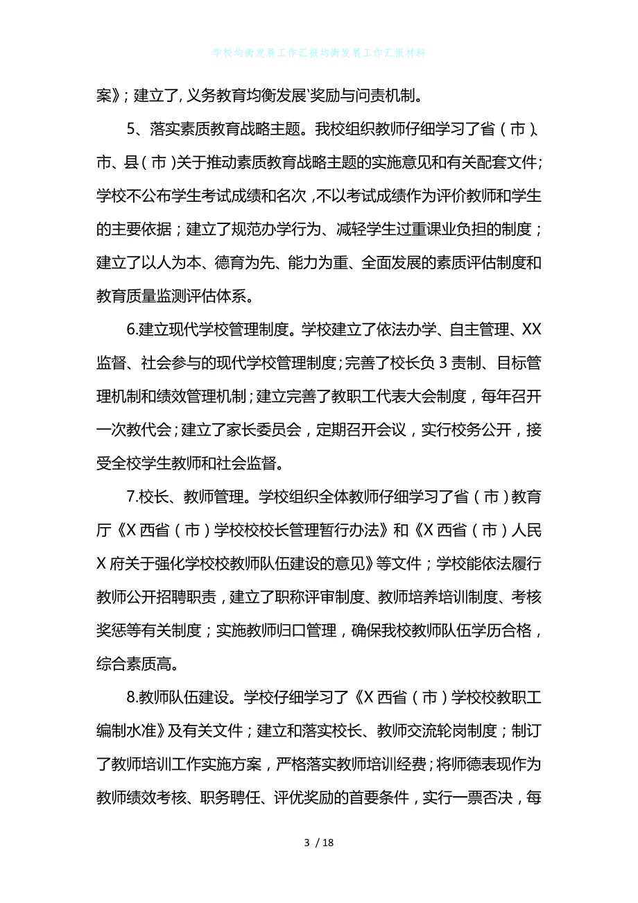 学校均衡发展工作汇报均衡发展工作汇报材料_第3页