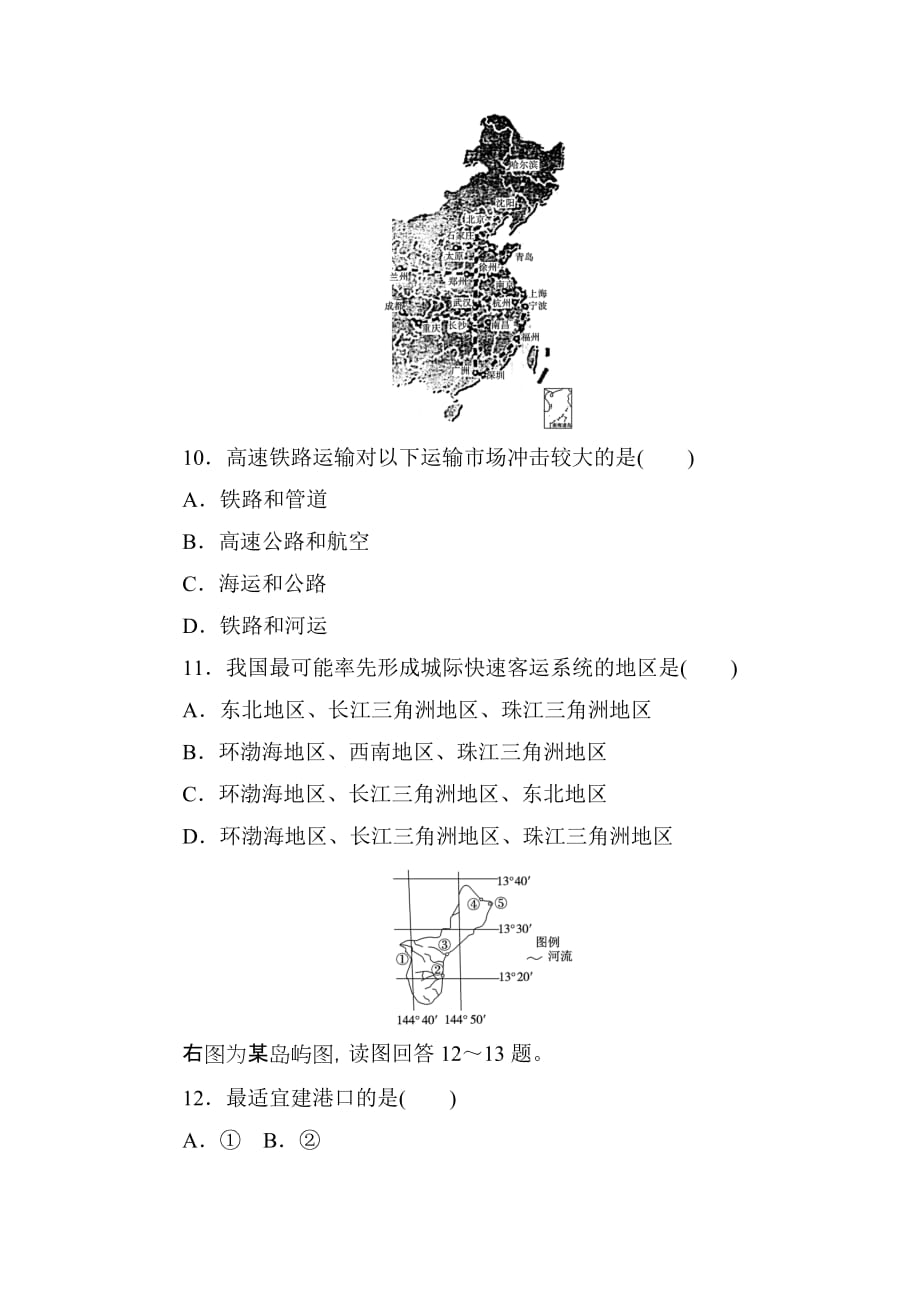 必修2第5章---第1节 课时知能训练_第4页