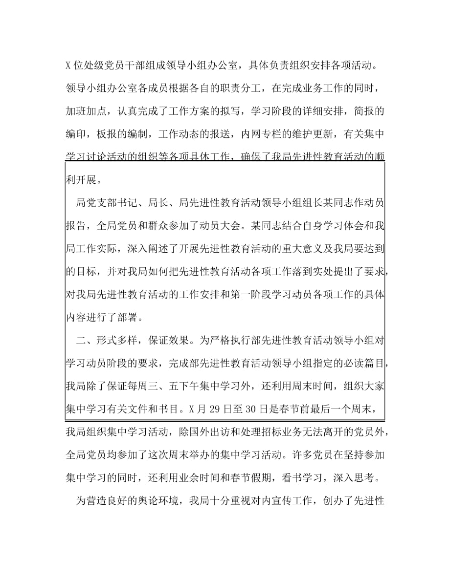 [精编]某单位学习动员阶段工作总结 (2_第2页