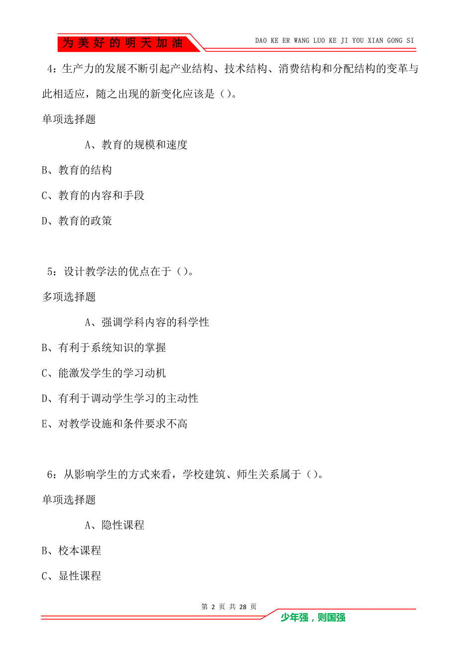 汉台2021年中学教师招聘考试真题及答案解析_第2页