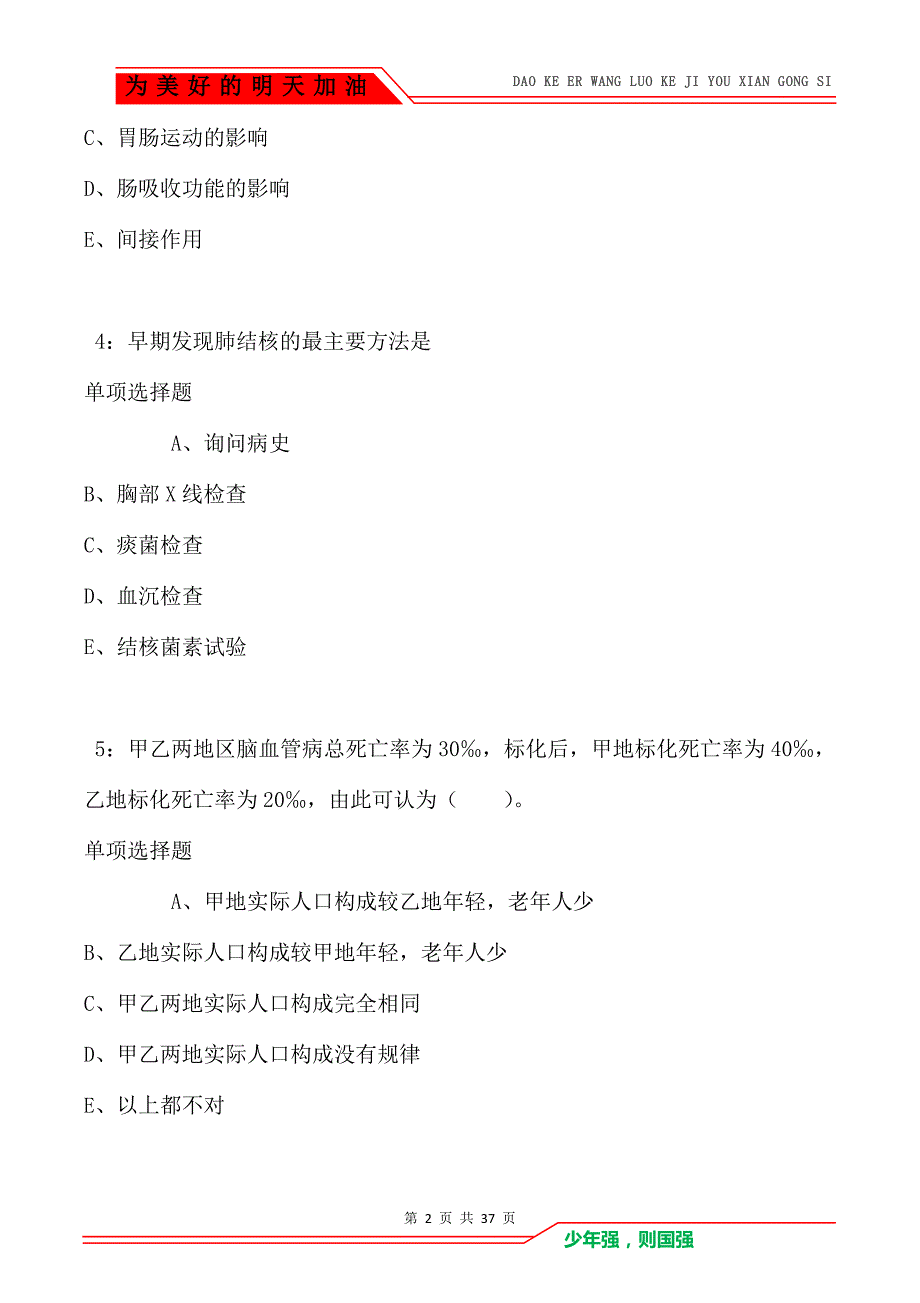 肥乡卫生系统招聘2021年考试真题及答案解析（Word版）_第2页