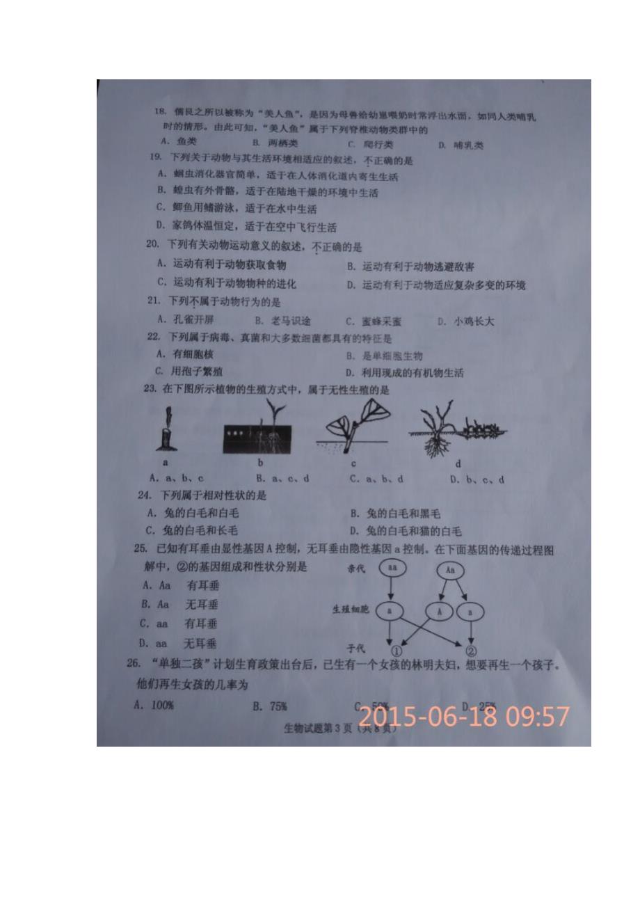 2015年威海市初中学业水平考试生物试题_第3页