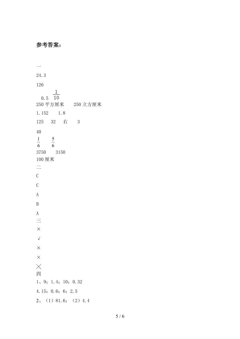 西师大版五年级数学下册五单元试题（附答案_第5页