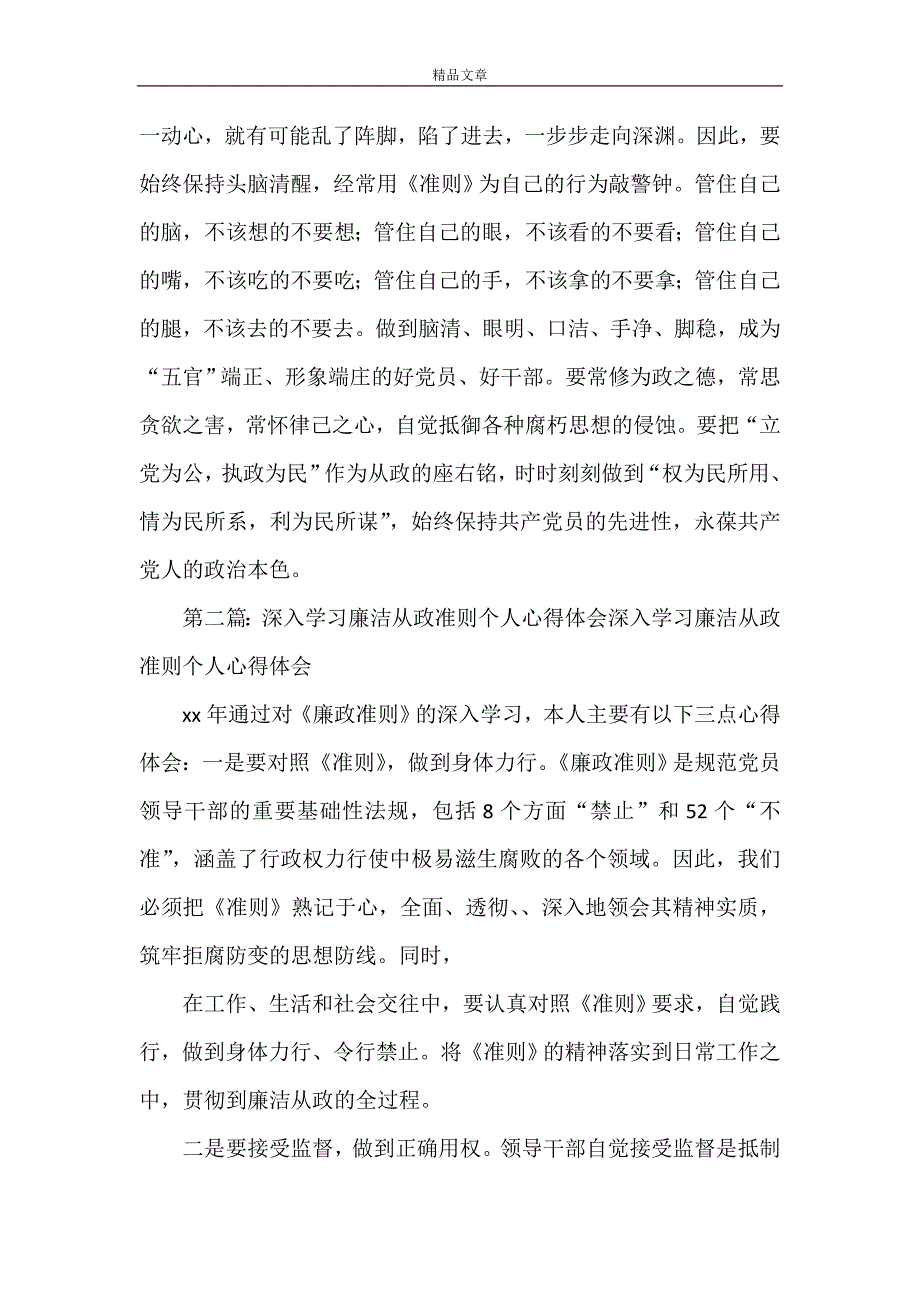 《深入学习廉洁从政个人心得体会》_第2页