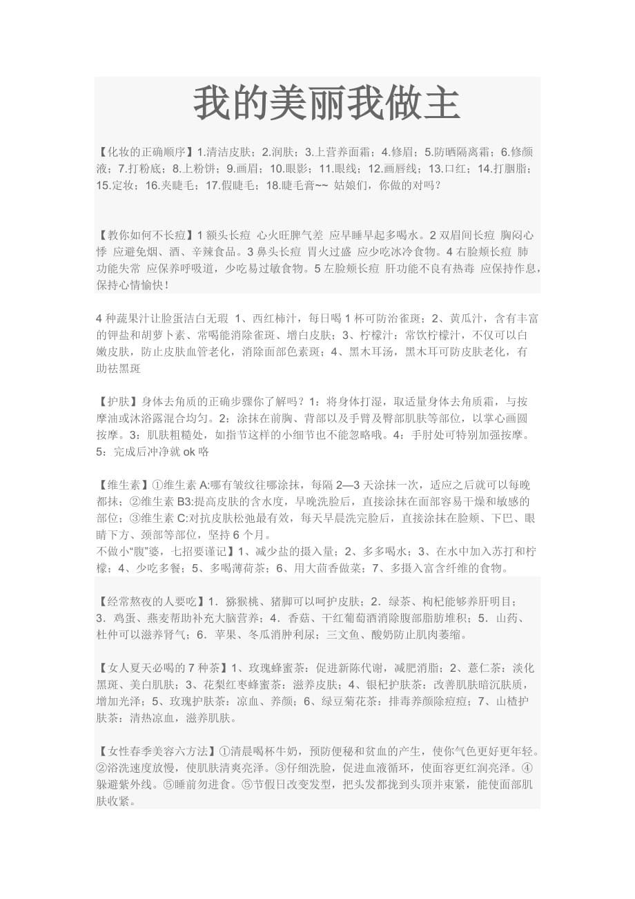 我的美丽的做主_第1页