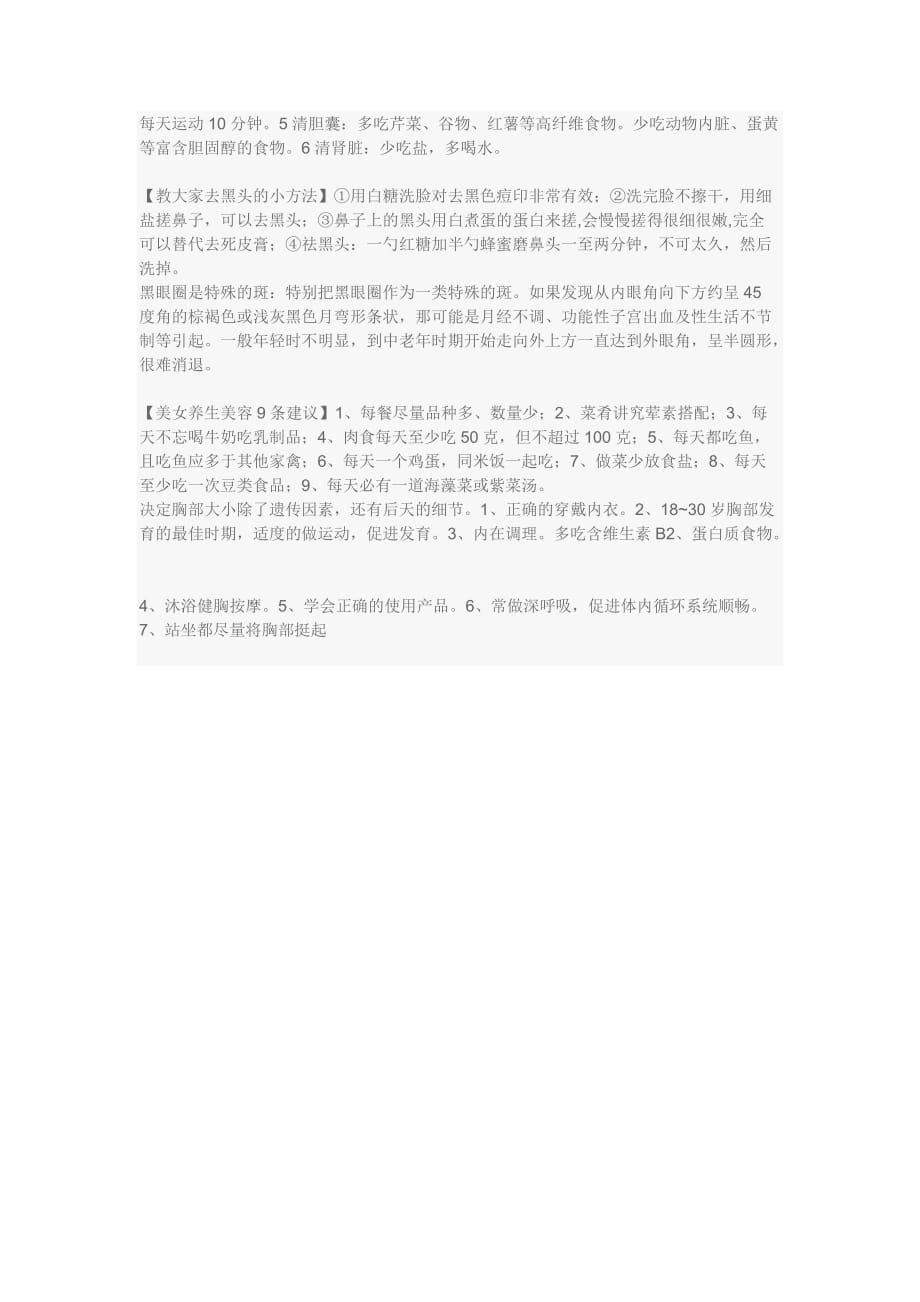 我的美丽的做主_第4页