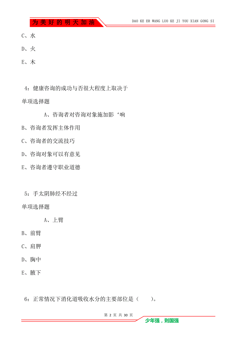 港闸2021年卫生系统招聘考试真题及答案解析卷1_第2页