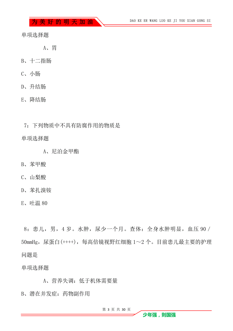 港闸2021年卫生系统招聘考试真题及答案解析卷1_第3页