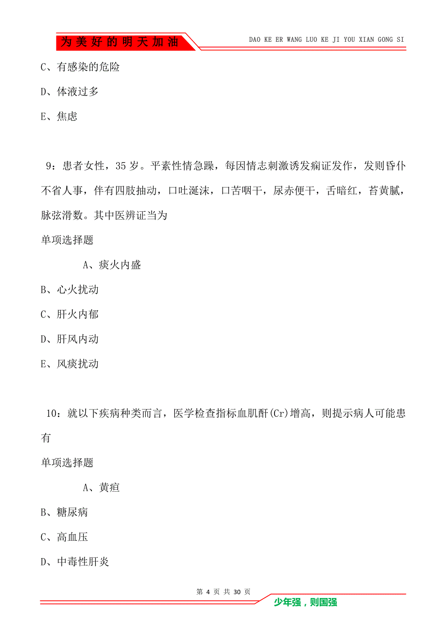 港闸2021年卫生系统招聘考试真题及答案解析卷1_第4页