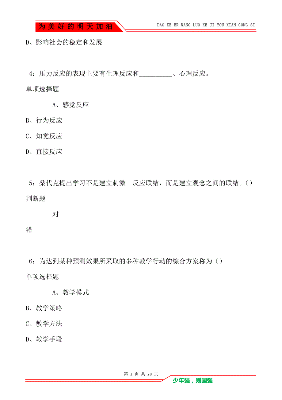 柳河2021年中学教师招聘考试真题及答案解析卷1（Word版）_第2页