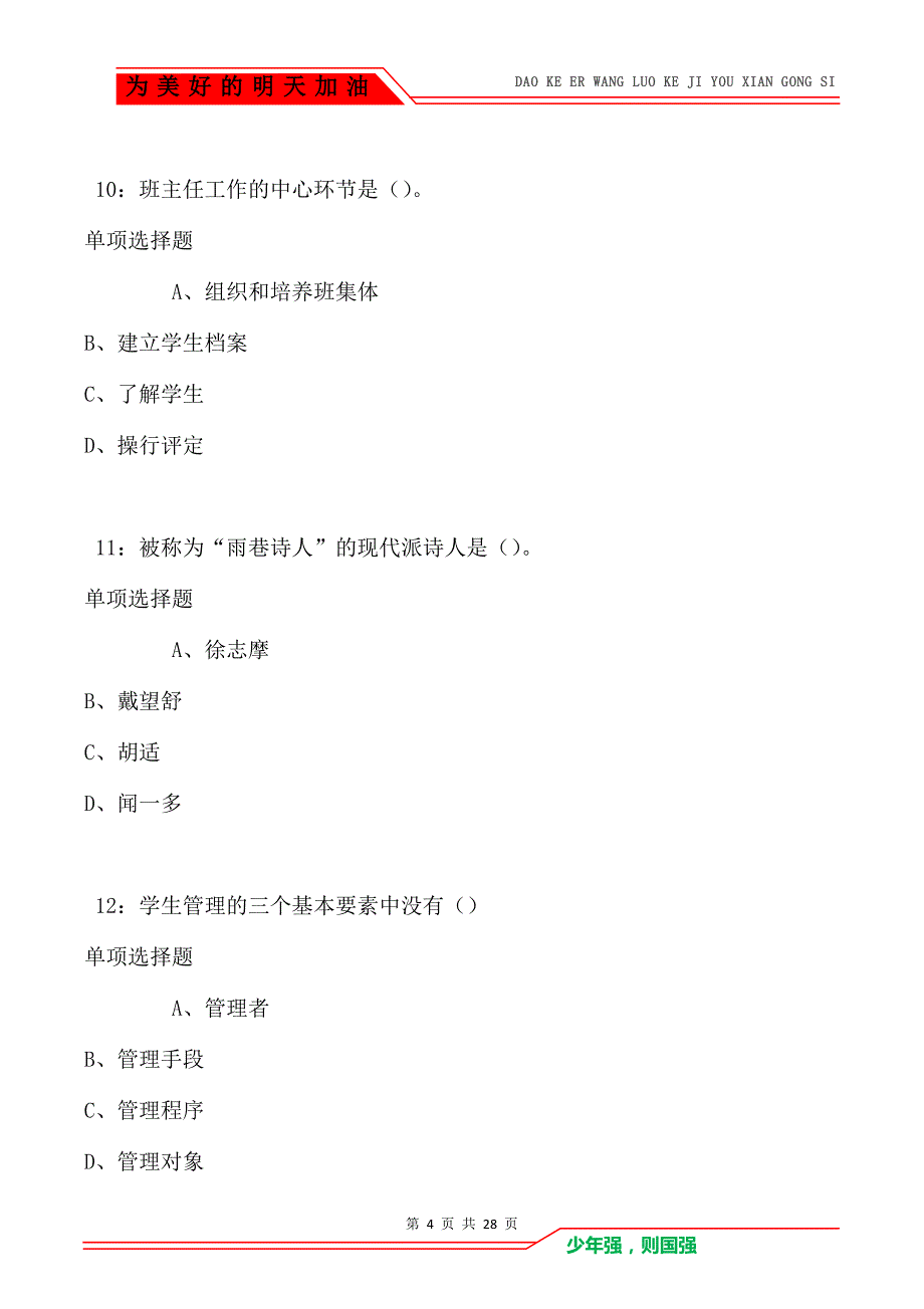 柳河2021年中学教师招聘考试真题及答案解析卷1（Word版）_第4页