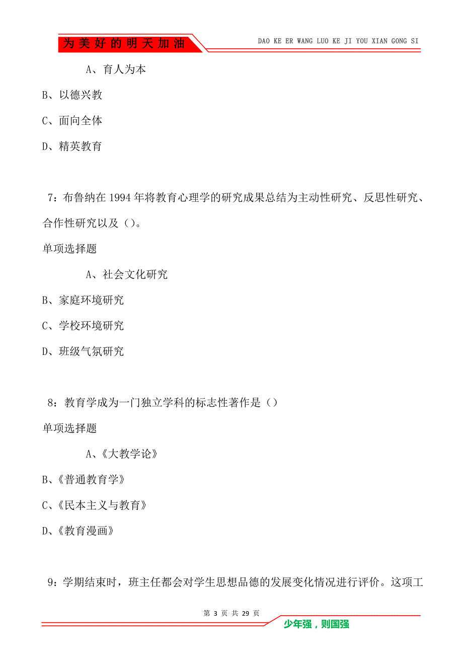 类乌齐中学教师招聘2021年考试真题及答案解析卷1_第3页