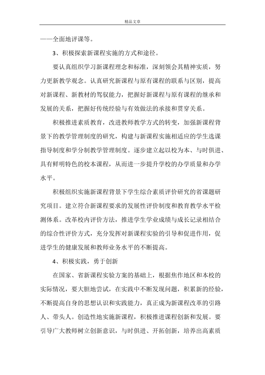 《校长远程教育培训心得体会范文》_第2页