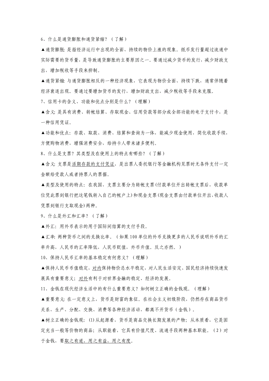 高一政治《经济生活》期末考试复习材料_第2页