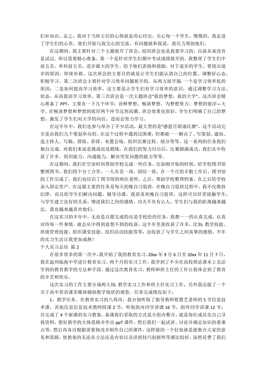 推荐】个人实习总结模板汇总七篇_第2页