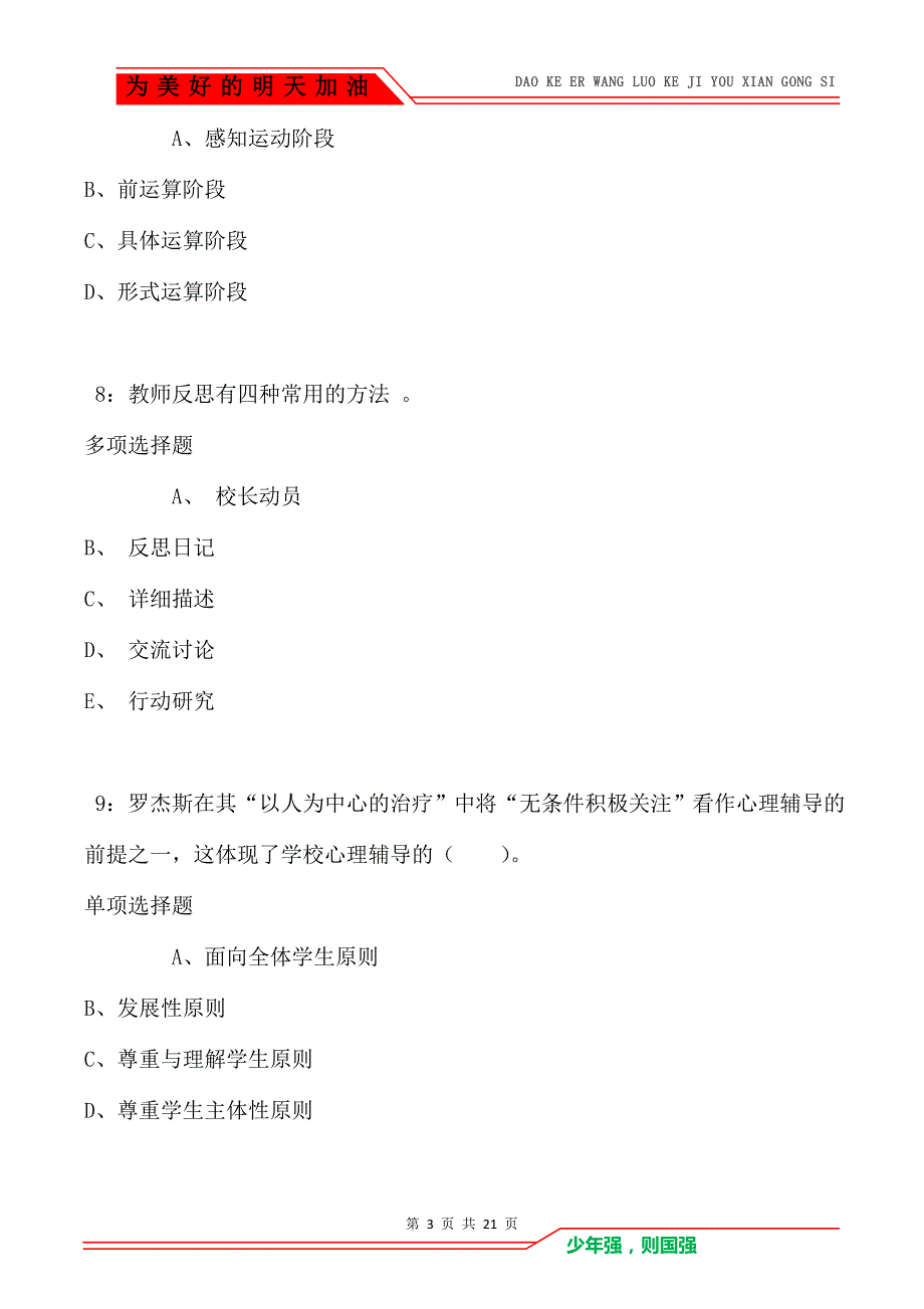 教师招聘《小学教育心理学》通关试题每日练卷5833_第3页