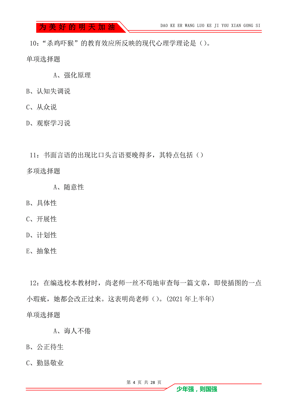 集美2021年中学教师招聘考试真题及答案解析_第4页