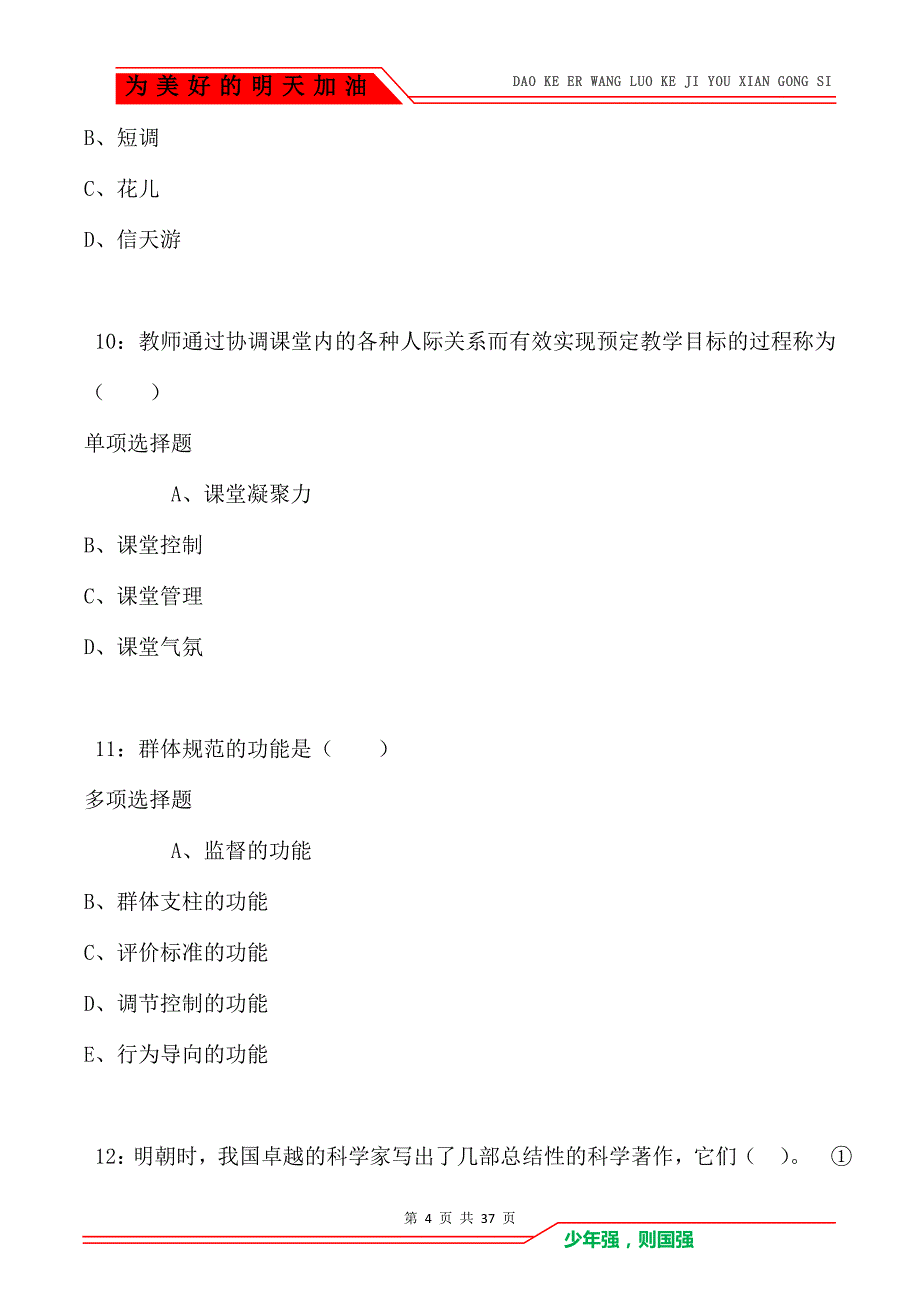 龙陵2021年小学教师招聘考试真题及答案解析卷1_第4页