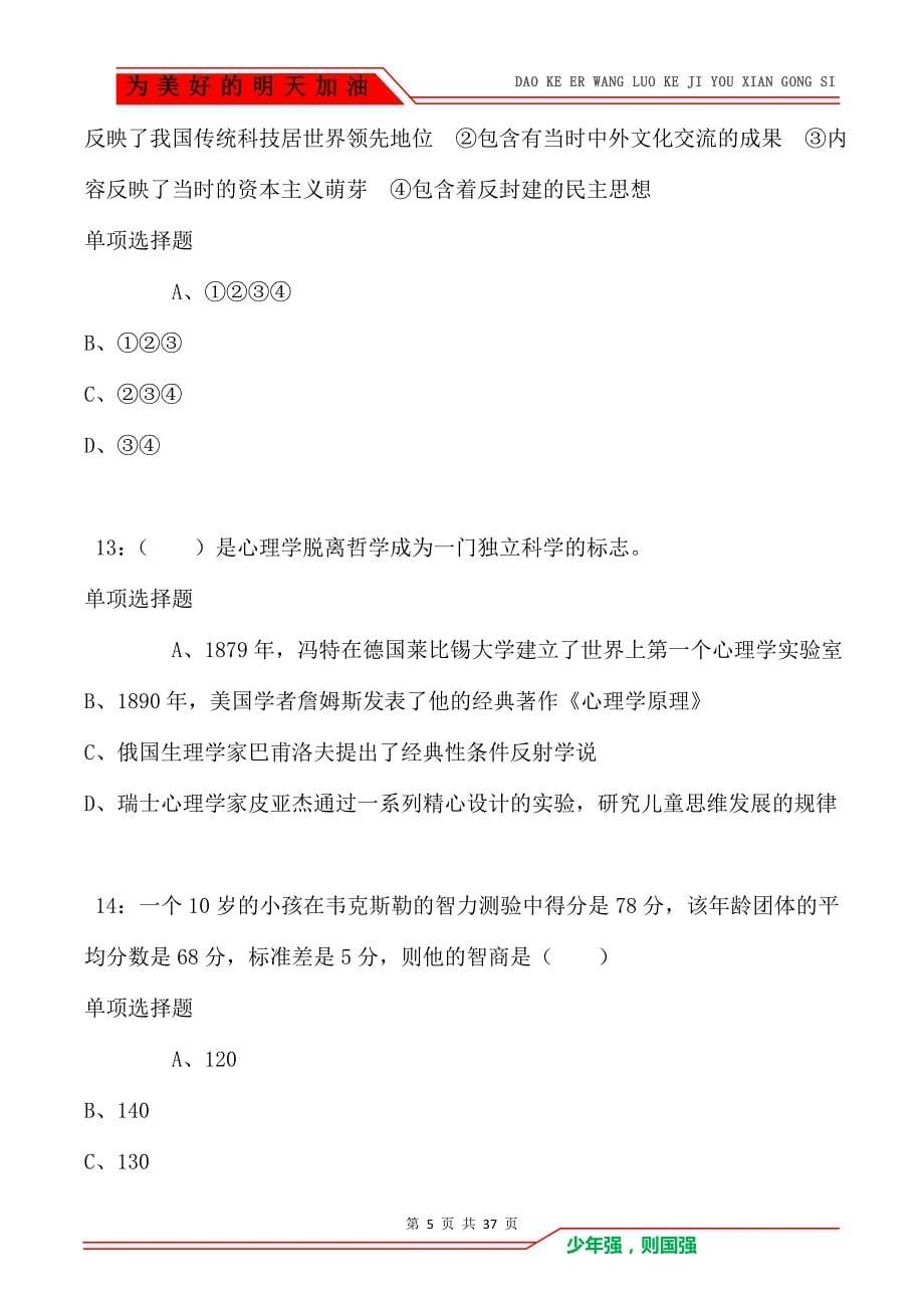 龙陵2021年小学教师招聘考试真题及答案解析卷1_第5页