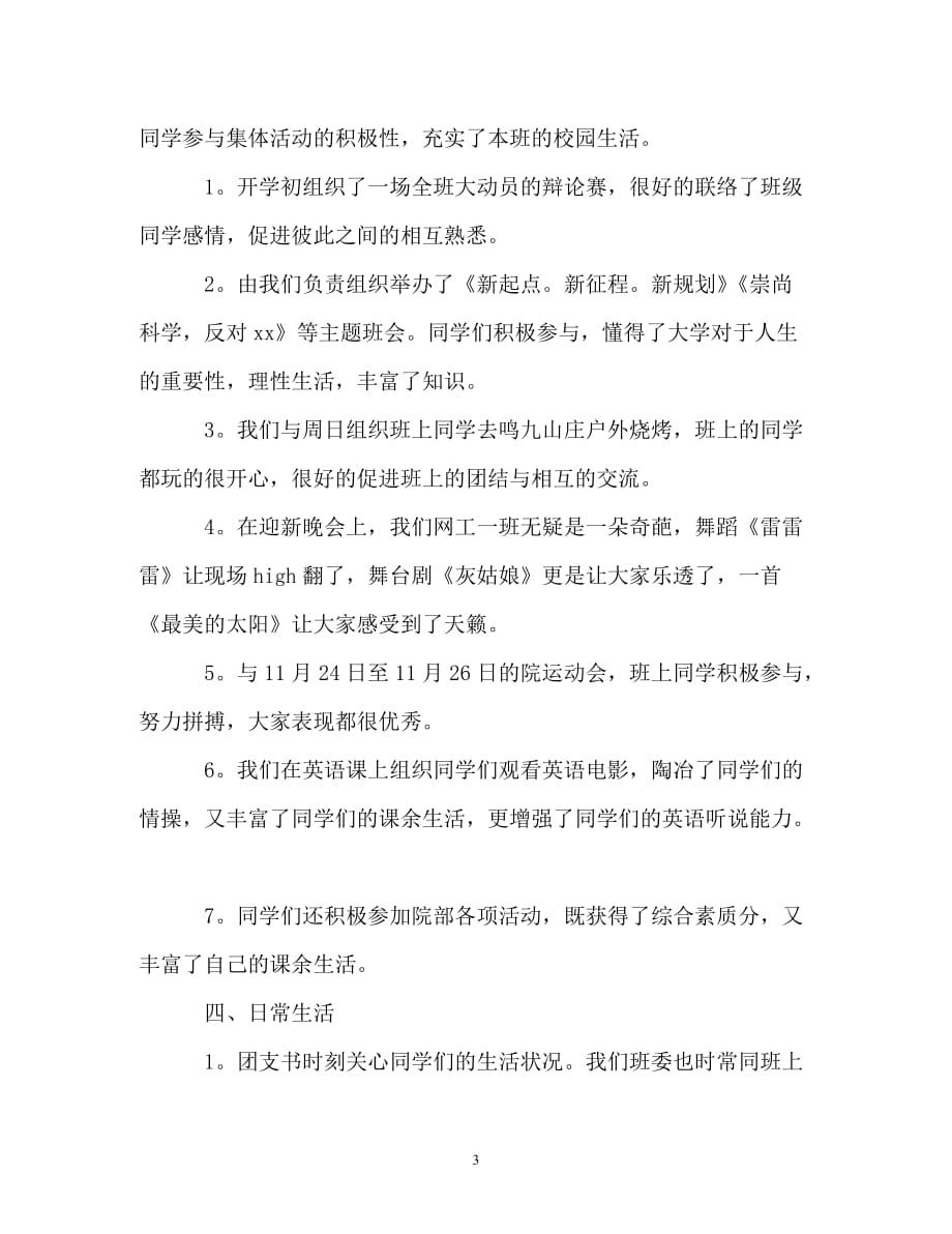 [精选]大学班委年度工作总结 (2_第3页