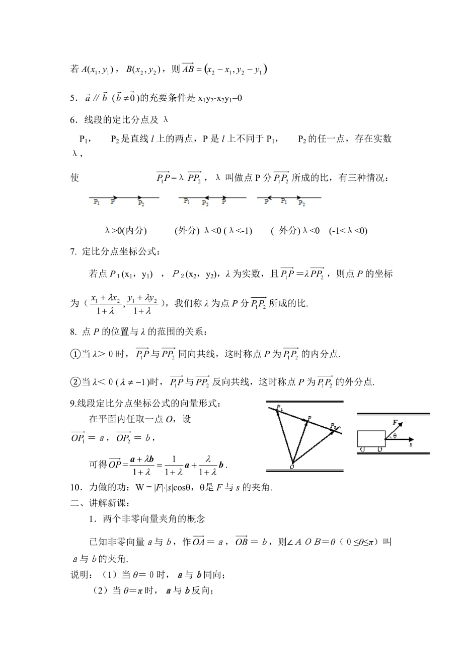 高中新课程数学(新课标人教A版)必修四《2.4.1平面向量数量积的物理背景及其含义》教案_第2页