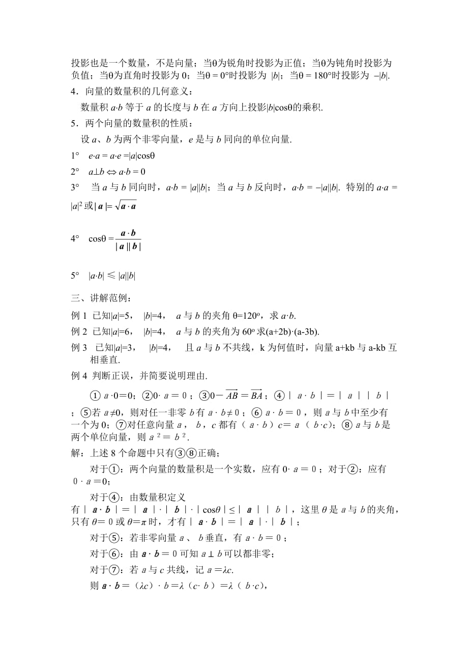 高中新课程数学(新课标人教A版)必修四《2.4.1平面向量数量积的物理背景及其含义》教案_第4页