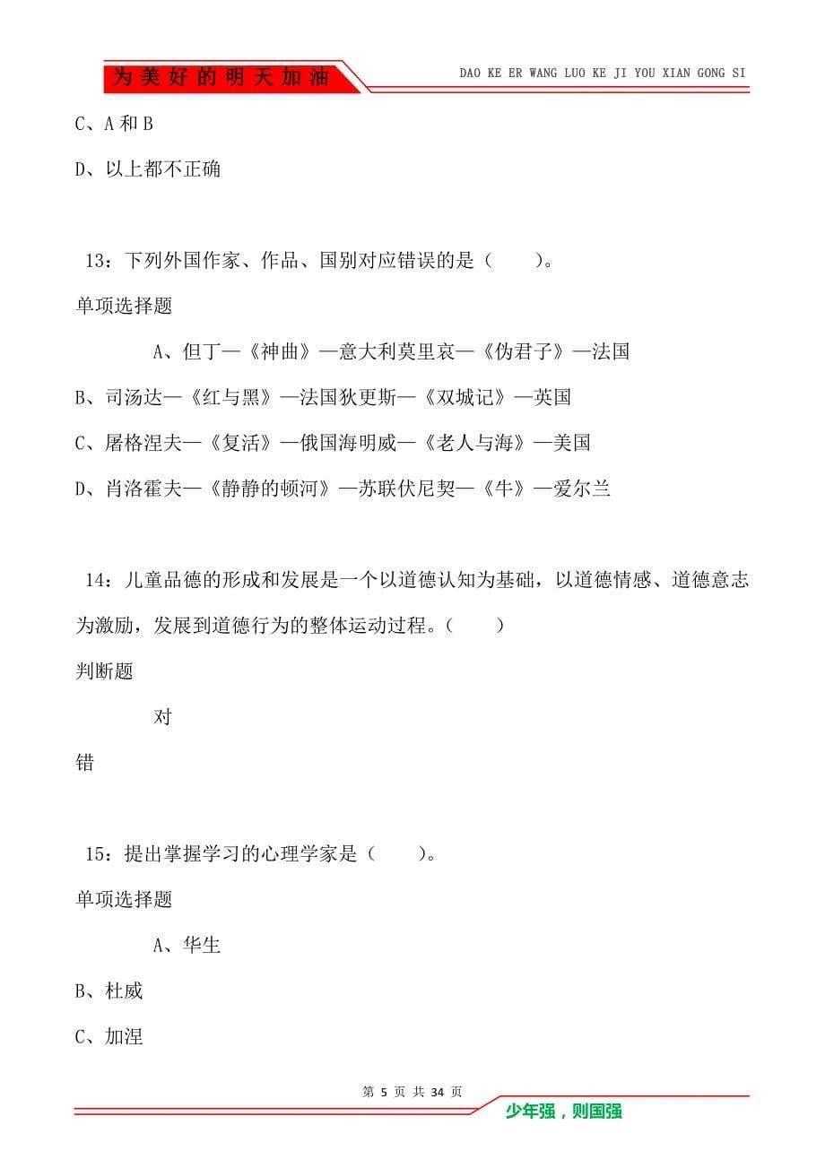 长葛2021年小学教师招聘考试真题及答案解析卷1_第5页