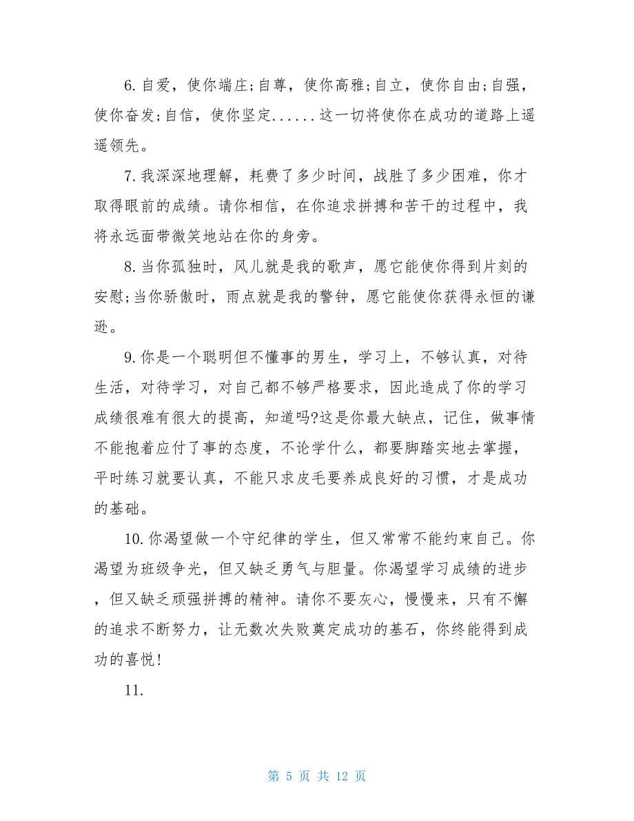 高中毕业生学校评语高中毕业生学年评语_第5页