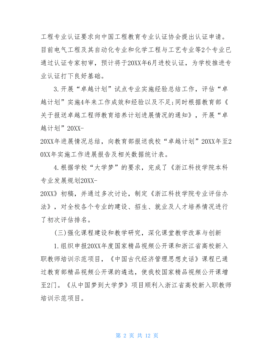 农村小学教育信息化工作总结-村教育信息化发展状况_第2页