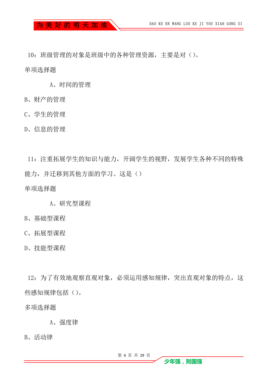 铁力2021年中学教师招聘考试真题及答案解析_第4页