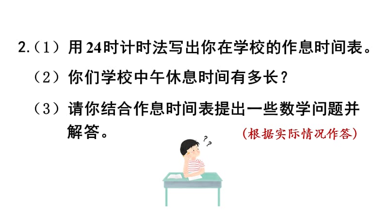 三年级下册数学课件-6 年、月、日 练习十九 人教版 (共12张PPT)_第3页