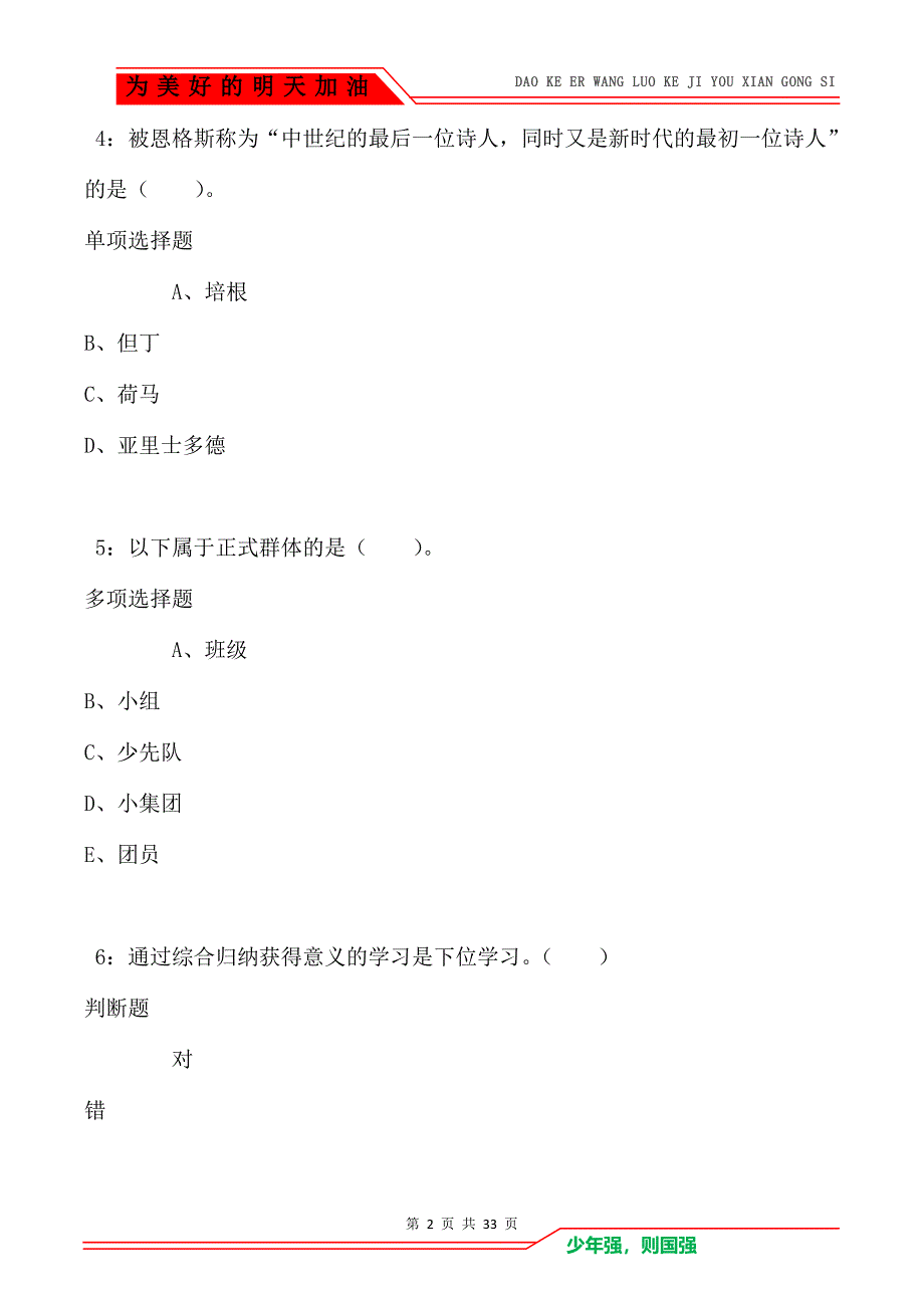 纳溪小学教师招聘2021年考试真题及答案解析_第2页