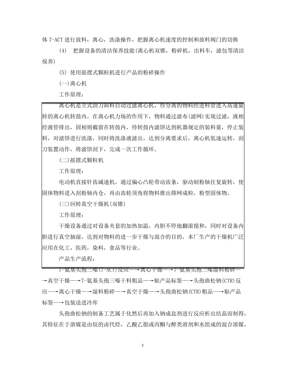 [精编]药厂实习工作总结报告_第3页