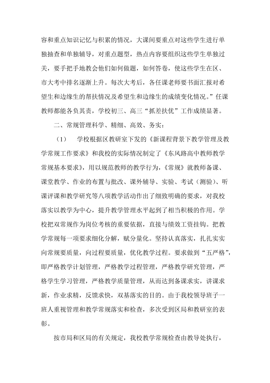 三个问题整改情况的总结_第2页