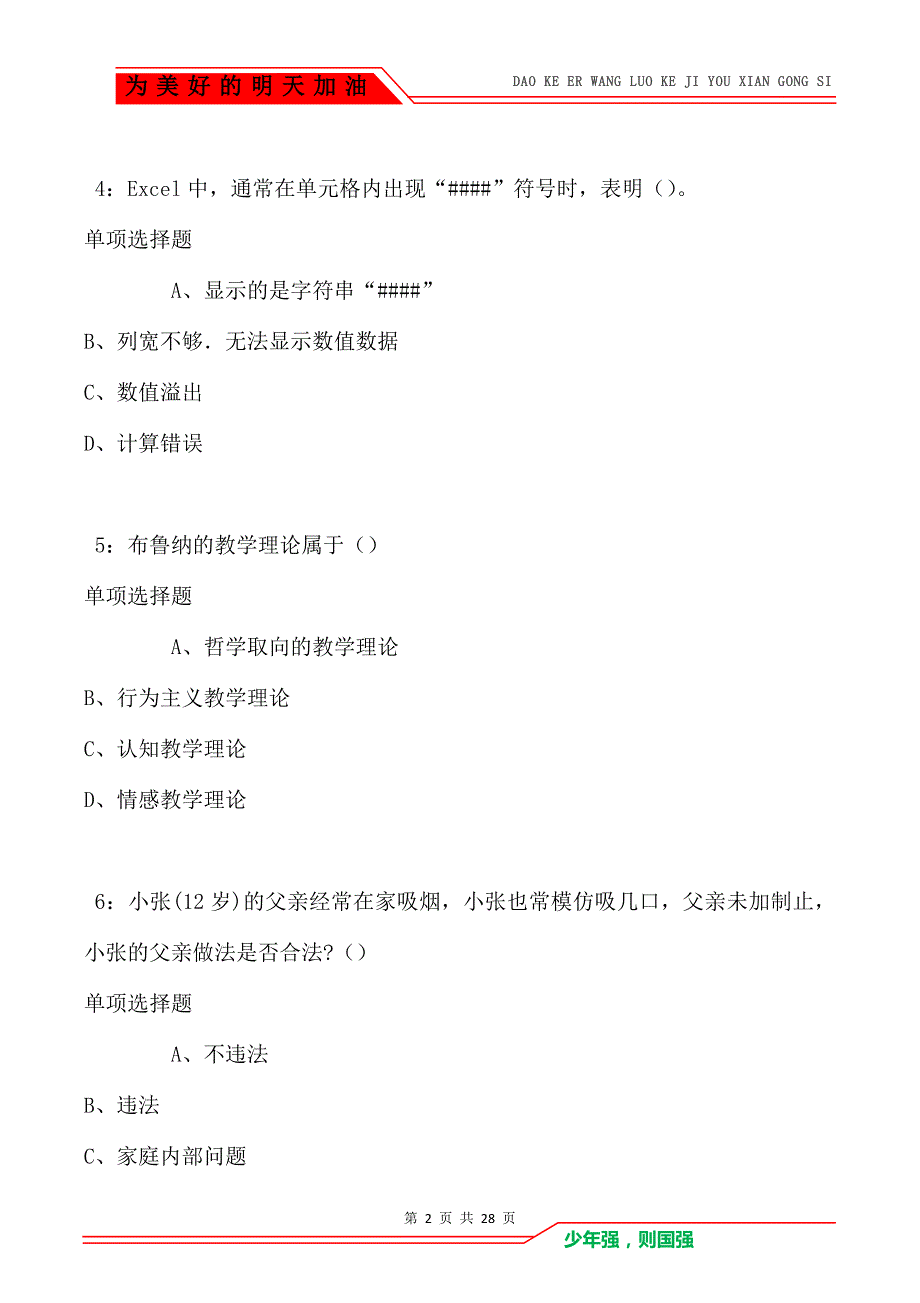 牟定2021年中学教师招聘考试真题及答案解析_第2页