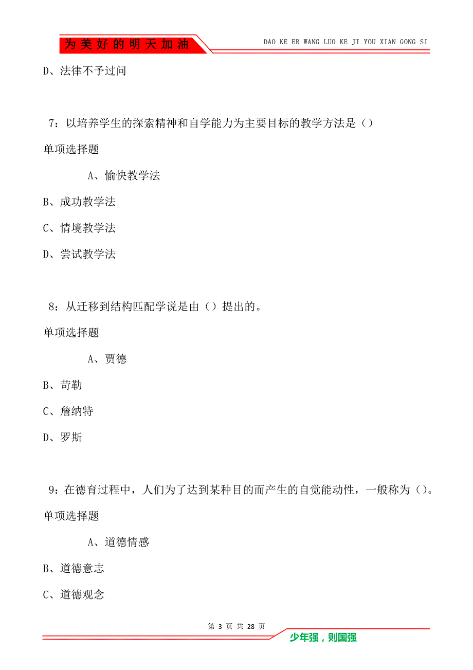 牟定2021年中学教师招聘考试真题及答案解析_第3页