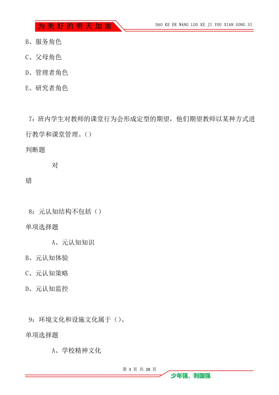 海盐2021年中学教师招聘考试真题及答案解析卷1（Word版）_第3页