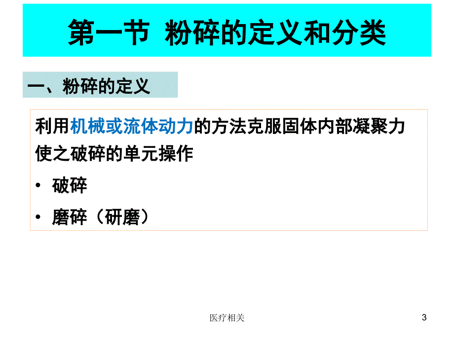 超微粉碎技术在食品中的应用#知识培训_第3页