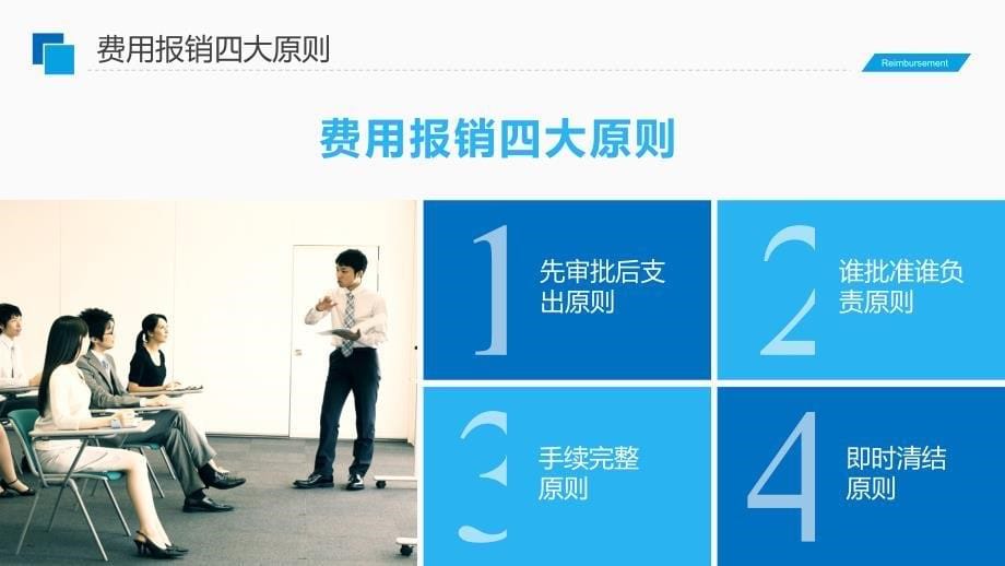 公司财务培训财务报销流程培训动态ppt模板_第5页