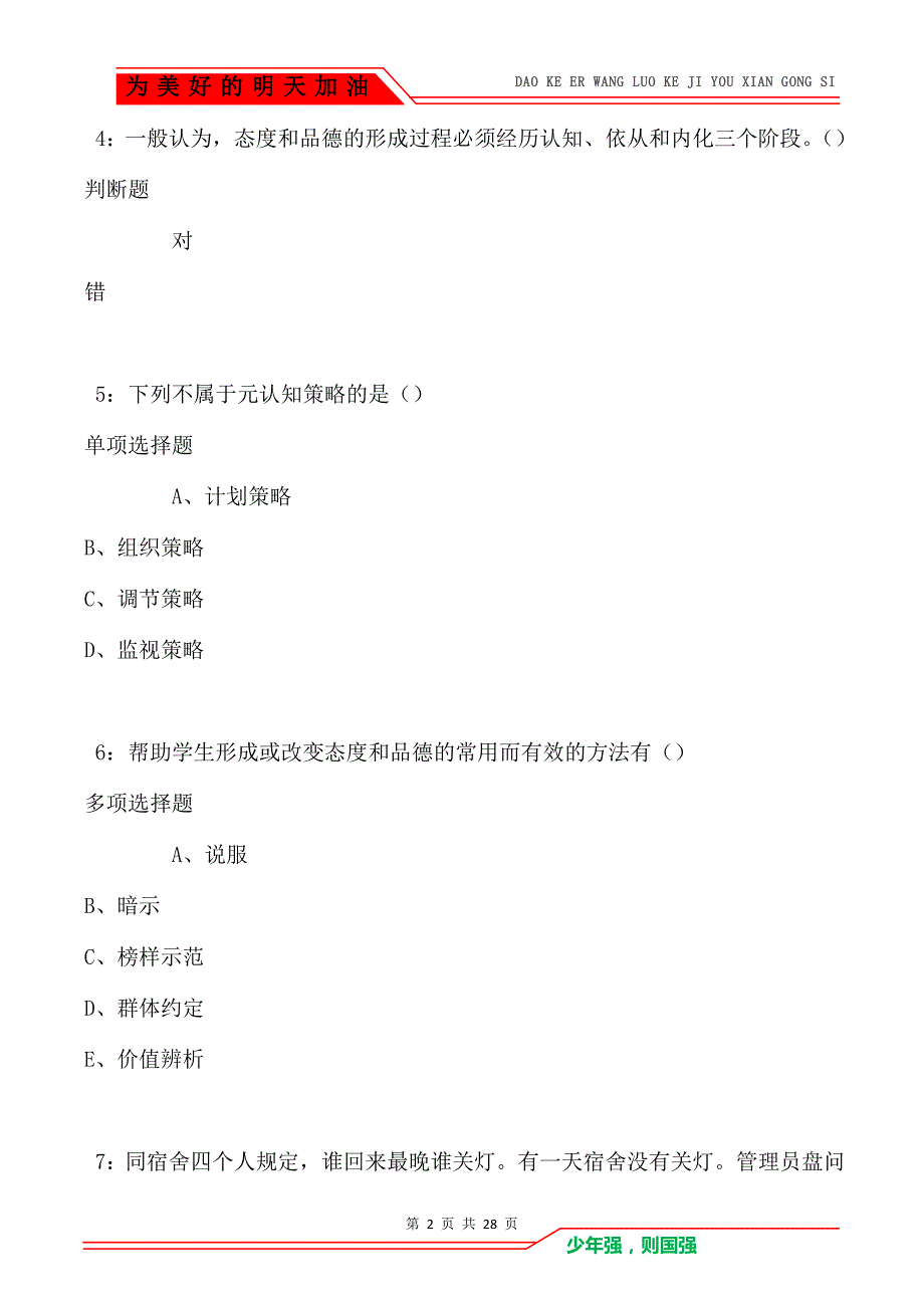 融水2021年中学教师招聘考试真题及答案解析卷1（Word版）_第2页