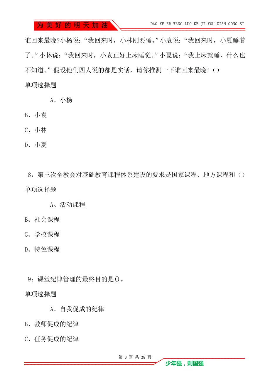 融水2021年中学教师招聘考试真题及答案解析卷1（Word版）_第3页