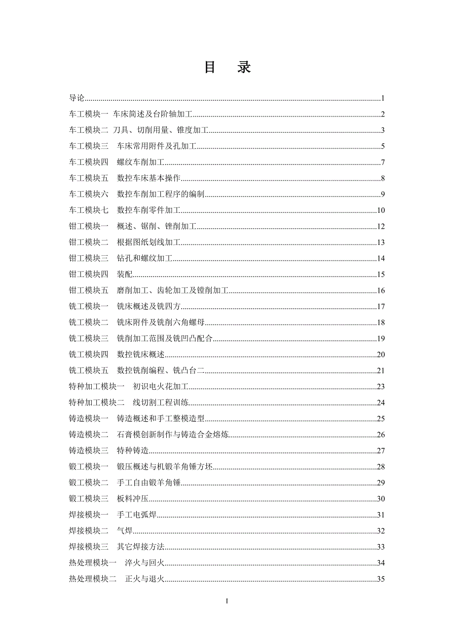 实习指导书 基础工程训练(Ⅱ)_第3页