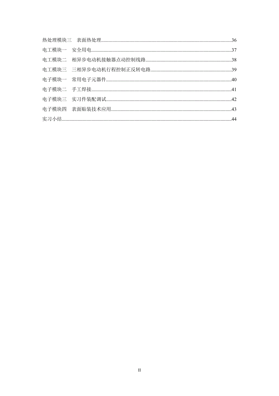 实习指导书 基础工程训练(Ⅱ)_第4页