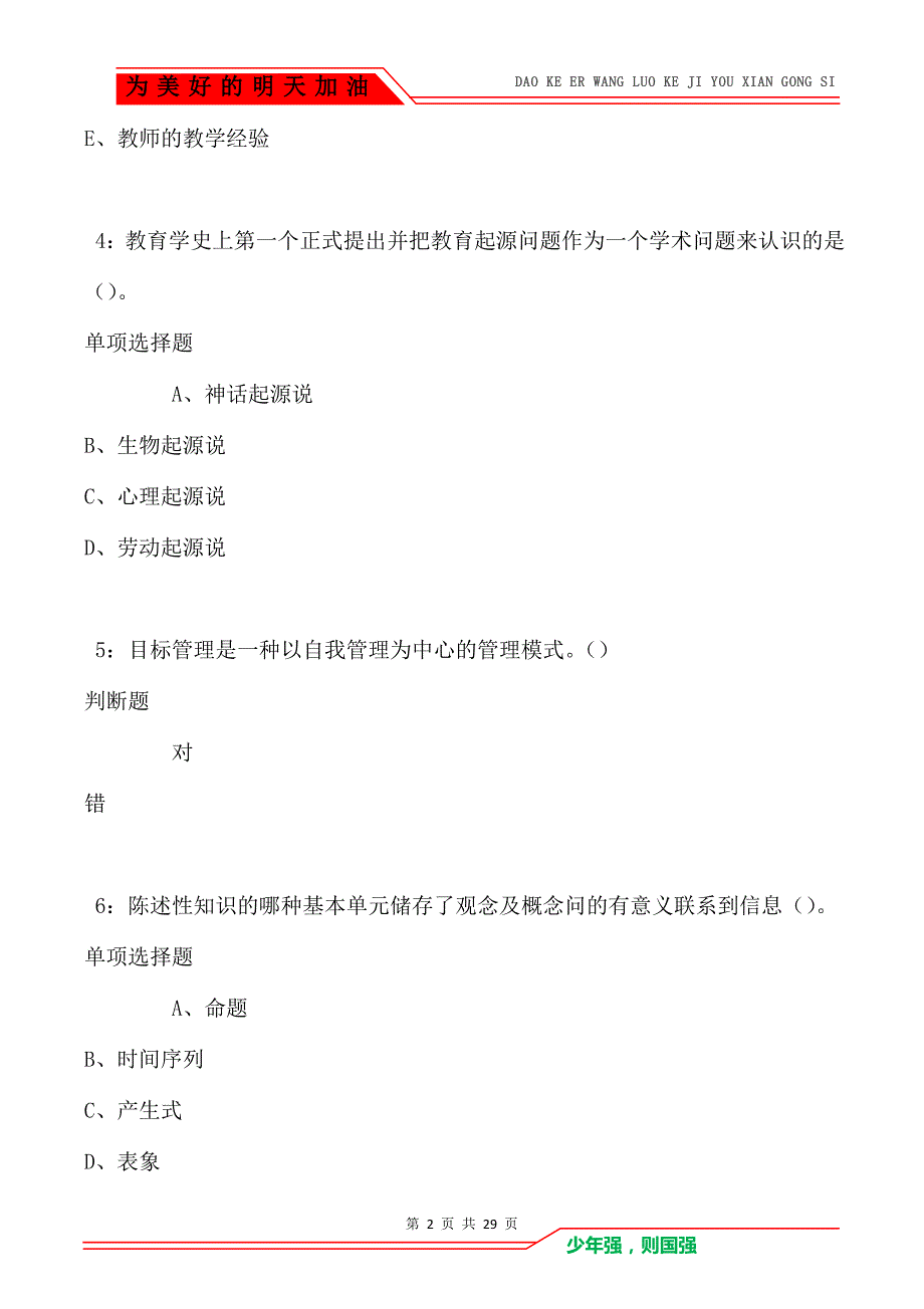 禹城2021年中学教师招聘考试真题及答案解析卷1_第2页