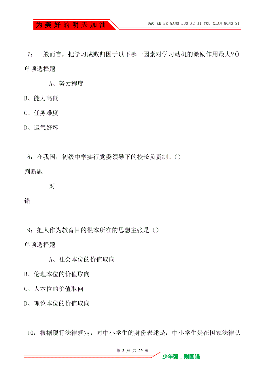 禹城2021年中学教师招聘考试真题及答案解析卷1_第3页