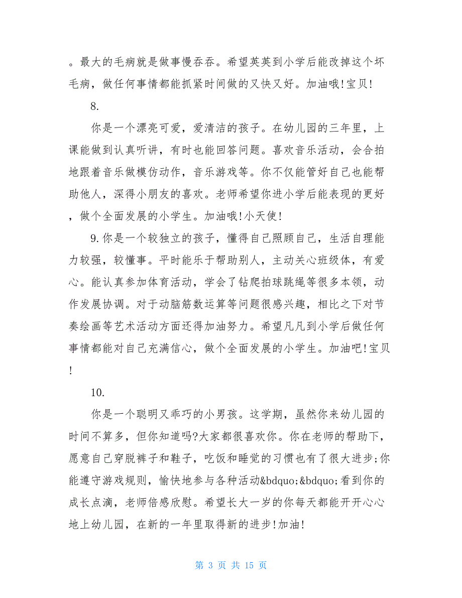 幼儿园大班优秀期末评语-幼儿园大班期末评语_第3页